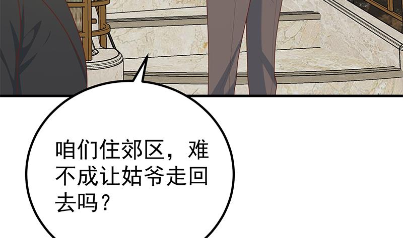 《都是黑丝惹的祸2》漫画最新章节第二季 第174话 父爱如山免费下拉式在线观看章节第【31】张图片