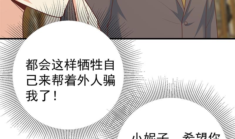 《都是黑丝惹的祸2》漫画最新章节第二季 第174话 父爱如山免费下拉式在线观看章节第【41】张图片