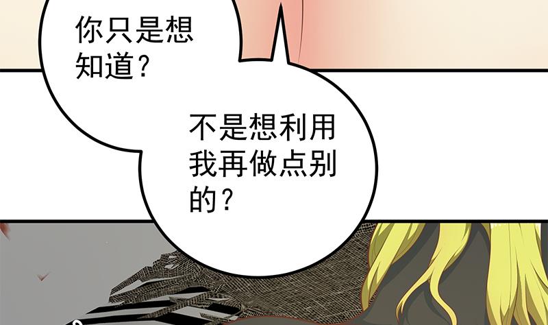 《都是黑丝惹的祸2》漫画最新章节第二季 第176话 诱人的交易免费下拉式在线观看章节第【32】张图片