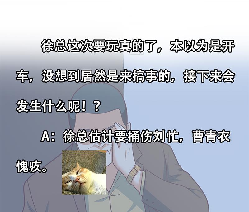 《都是黑丝惹的祸2》漫画最新章节第二季 第177话 徐总的反击免费下拉式在线观看章节第【53】张图片