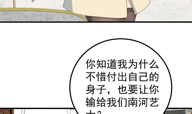 《都是黑丝惹的祸2》漫画最新章节第二季 第179话 曹青衣的秘密免费下拉式在线观看章节第【34】张图片