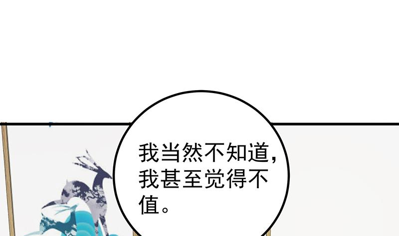 《都是黑丝惹的祸2》漫画最新章节第二季 第179话 曹青衣的秘密免费下拉式在线观看章节第【37】张图片