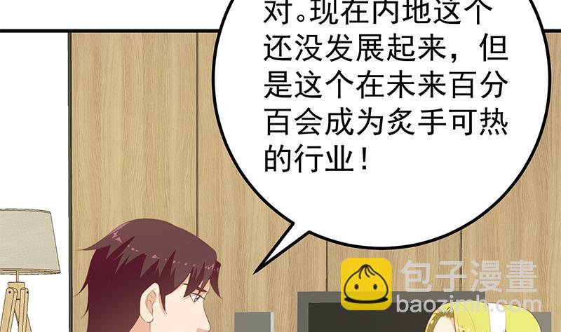 《都是黑丝惹的祸2》漫画最新章节第二季 第180话 刘忙的一百万投资免费下拉式在线观看章节第【41】张图片