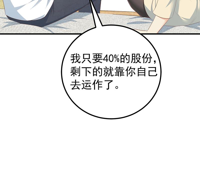 《都是黑丝惹的祸2》漫画最新章节第二季 第180话 刘忙的一百万投资免费下拉式在线观看章节第【43】张图片