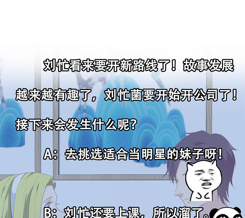 《都是黑丝惹的祸2》漫画最新章节第二季 第180话 刘忙的一百万投资免费下拉式在线观看章节第【44】张图片