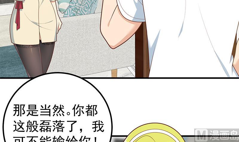 《都是黑丝惹的祸2》漫画最新章节第二季 第181话 刘忙的计划免费下拉式在线观看章节第【33】张图片