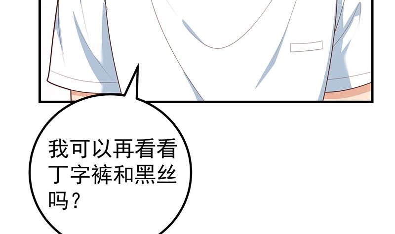 《都是黑丝惹的祸2》漫画最新章节第二季 第181话 刘忙的计划免费下拉式在线观看章节第【40】张图片