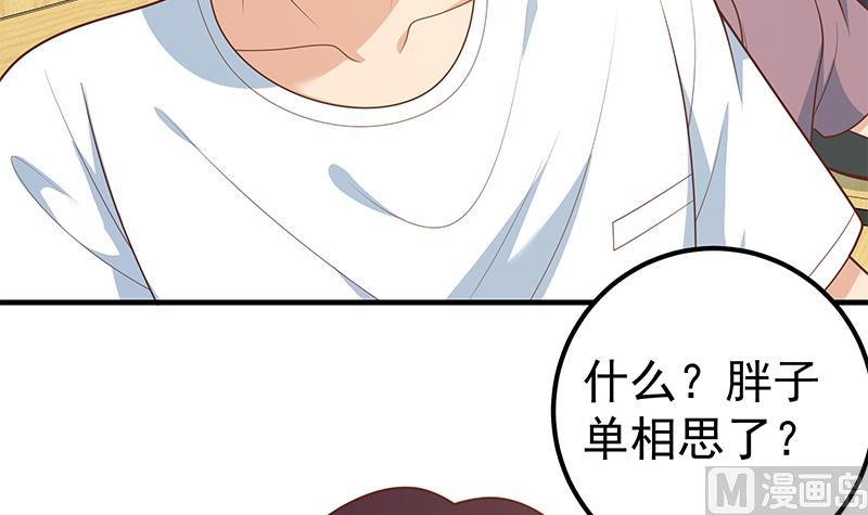 《都是黑丝惹的祸2》漫画最新章节第二季 第182话 胖子的恋爱心情免费下拉式在线观看章节第【12】张图片