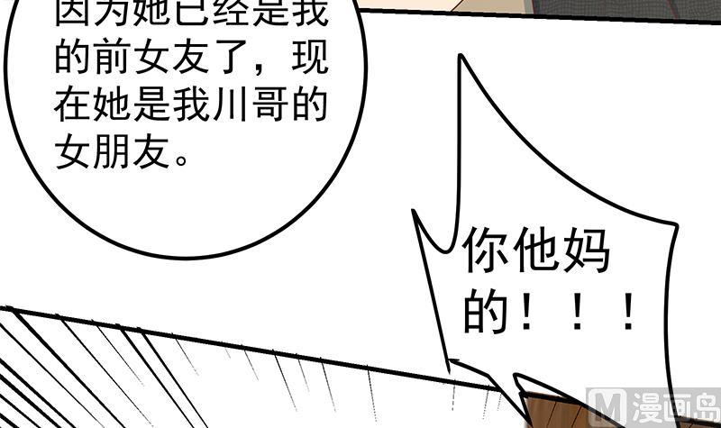 《都是黑丝惹的祸2》漫画最新章节第二季 第184话 胖子的勇气免费下拉式在线观看章节第【42】张图片