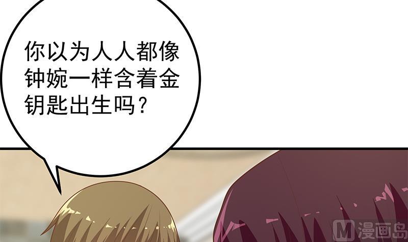 《都是黑丝惹的祸2》漫画最新章节第二季 第186话 出人意料的结果免费下拉式在线观看章节第【12】张图片