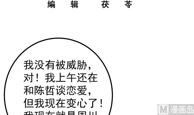 《都是黑丝惹的祸2》漫画最新章节第二季 第186话 出人意料的结果免费下拉式在线观看章节第【3】张图片