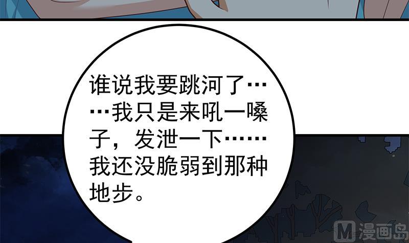 《都是黑丝惹的祸2》漫画最新章节第二季 第186话 出人意料的结果免费下拉式在线观看章节第【33】张图片