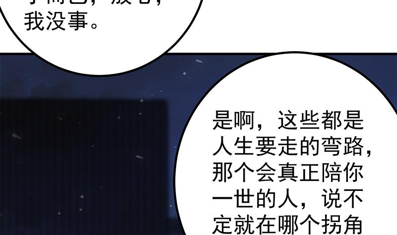 《都是黑丝惹的祸2》漫画最新章节第二季 第186话 出人意料的结果免费下拉式在线观看章节第【38】张图片