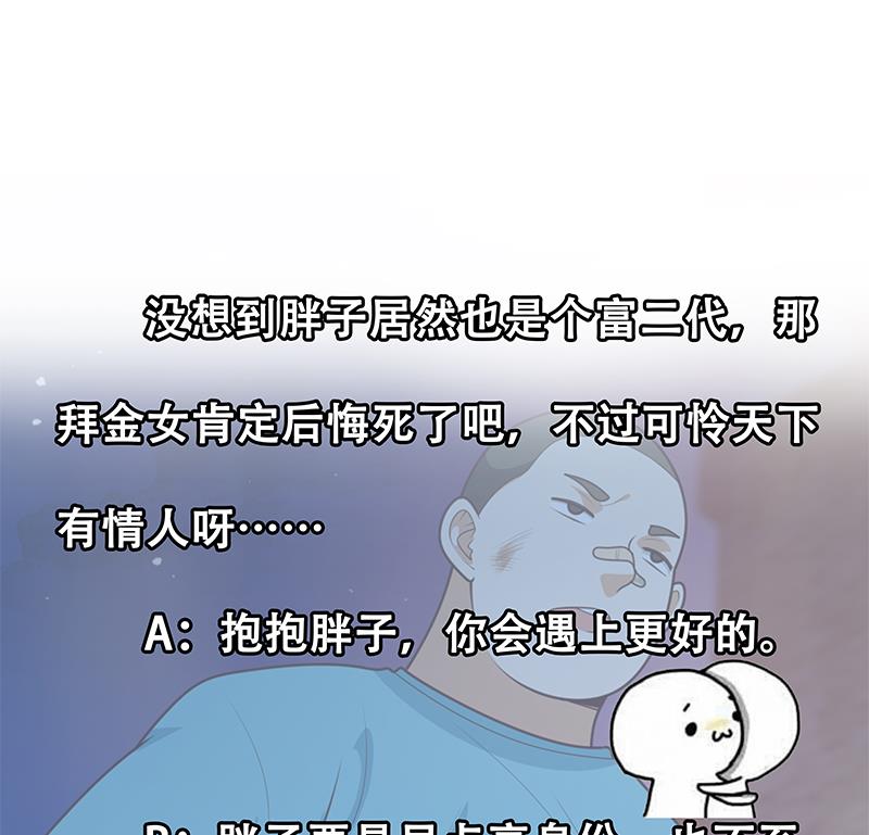 《都是黑丝惹的祸2》漫画最新章节第二季 第187话 胖子的真实身份免费下拉式在线观看章节第【41】张图片