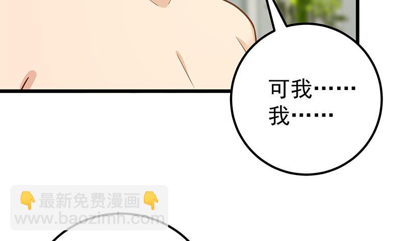 《都是黑丝惹的祸2》漫画最新章节第二季 第189话 不想认账！？免费下拉式在线观看章节第【22】张图片