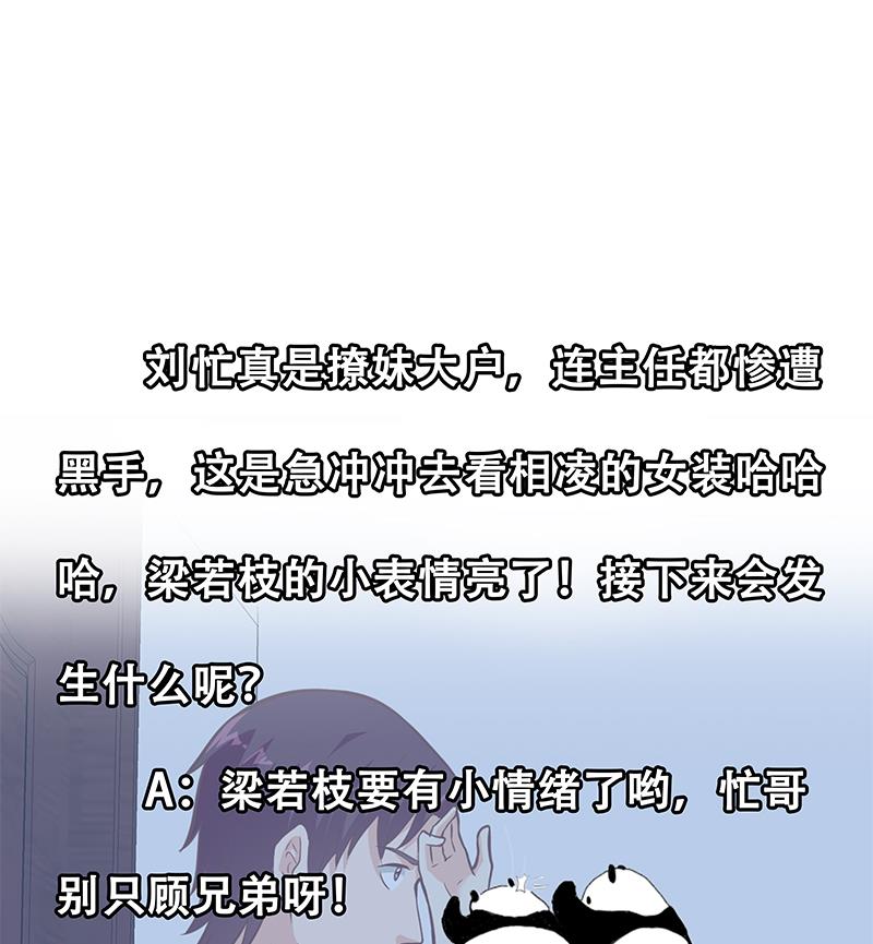 《都是黑丝惹的祸2》漫画最新章节第二季 第191话 春心萌动免费下拉式在线观看章节第【47】张图片