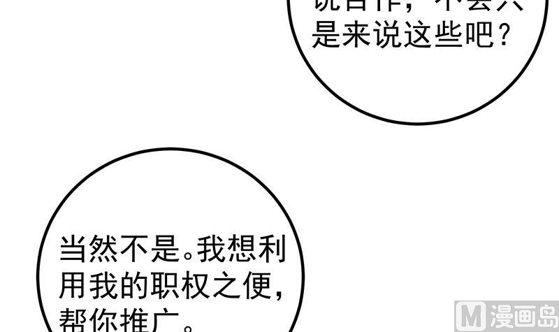 《都是黑丝惹的祸2》漫画最新章节第二季 第193话 新任学生会长是熟人免费下拉式在线观看章节第【21】张图片