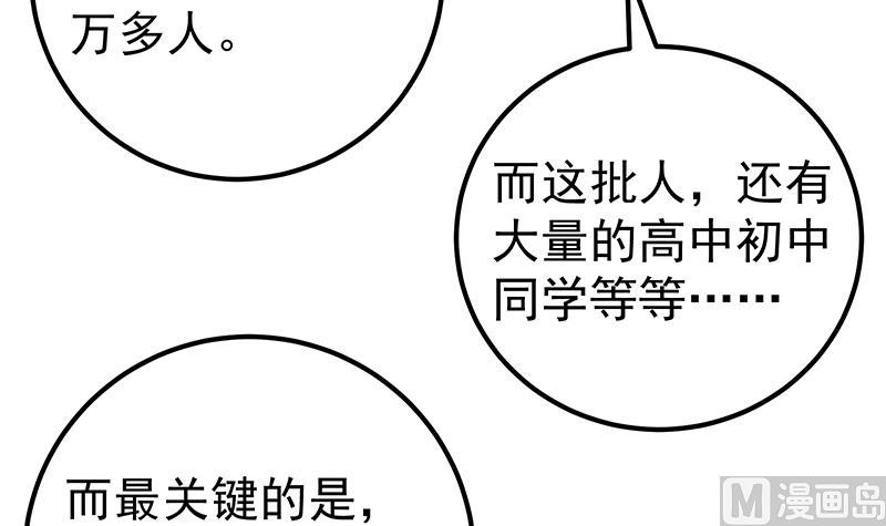 《都是黑丝惹的祸2》漫画最新章节第二季 第193话 新任学生会长是熟人免费下拉式在线观看章节第【24】张图片