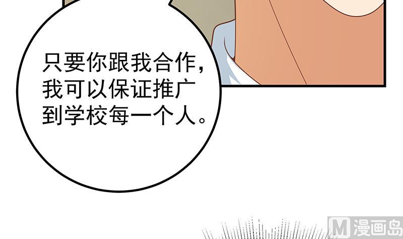 《都是黑丝惹的祸2》漫画最新章节第二季 第193话 新任学生会长是熟人免费下拉式在线观看章节第【27】张图片