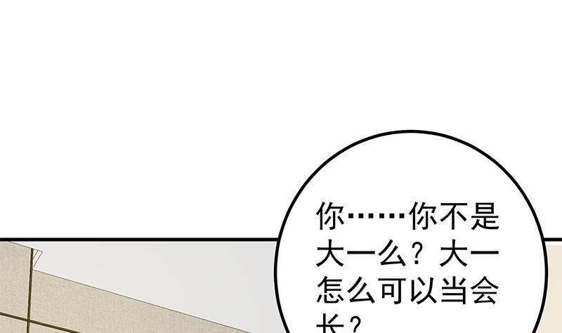 《都是黑丝惹的祸2》漫画最新章节第二季 第193话 新任学生会长是熟人免费下拉式在线观看章节第【46】张图片