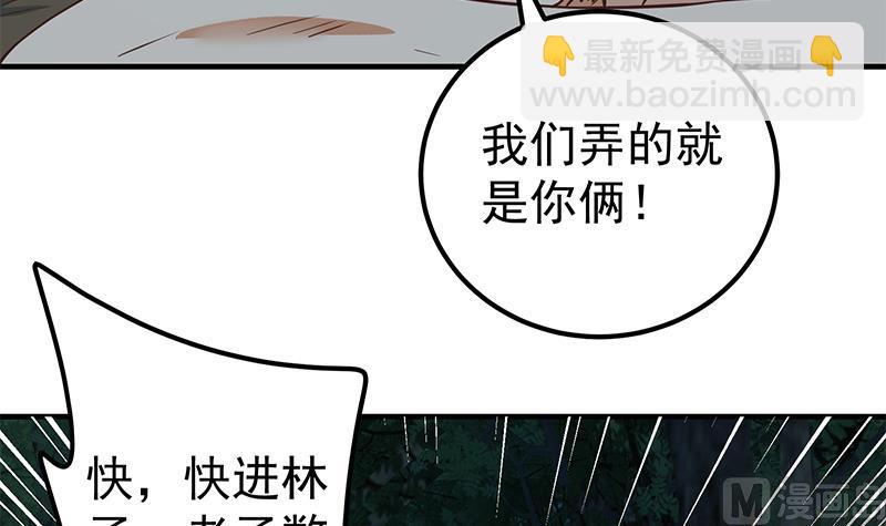 《都是黑丝惹的祸2》漫画最新章节第二季 第195话 钟婉被拖入了小树林！！免费下拉式在线观看章节第【33】张图片