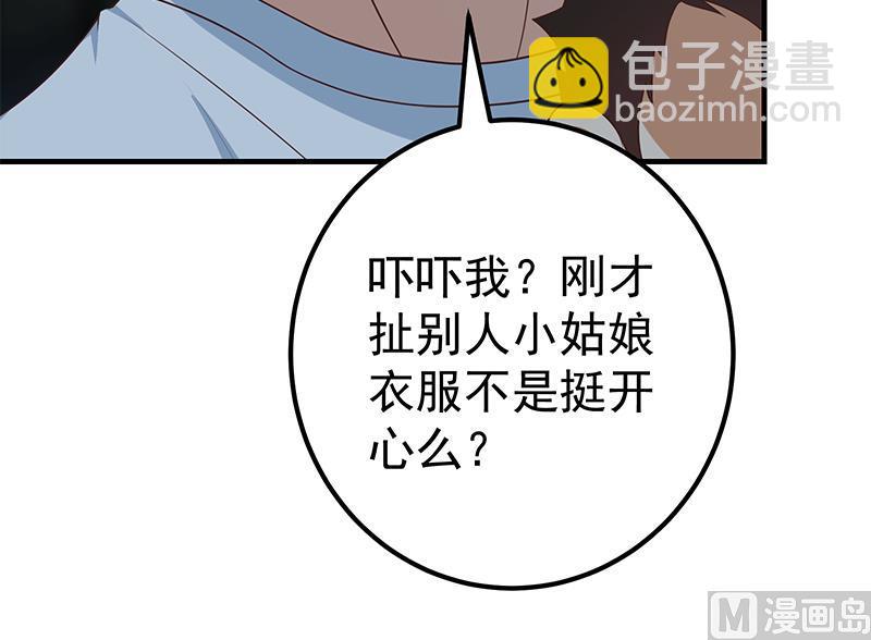 《都是黑丝惹的祸2》漫画最新章节第二季 第197话  都给我跪下！免费下拉式在线观看章节第【30】张图片