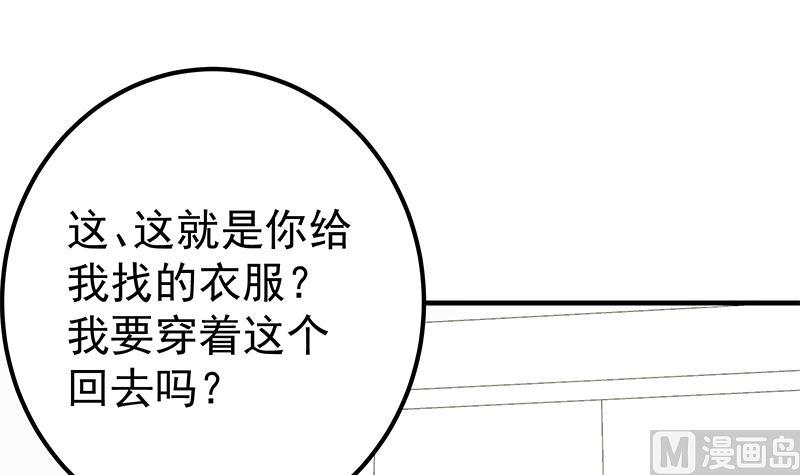 《都是黑丝惹的祸2》漫画最新章节第二季 第198话 要不去我家吧？免费下拉式在线观看章节第【54】张图片