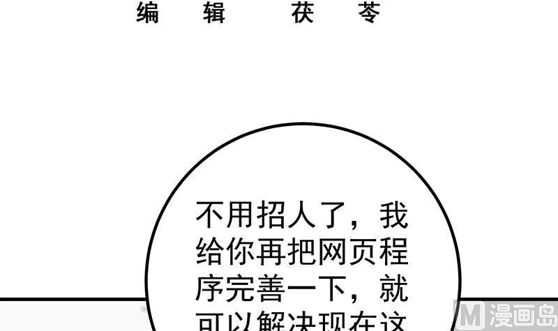 《都是黑丝惹的祸2》漫画最新章节第二季 第205话 刘忙的计划免费下拉式在线观看章节第【3】张图片