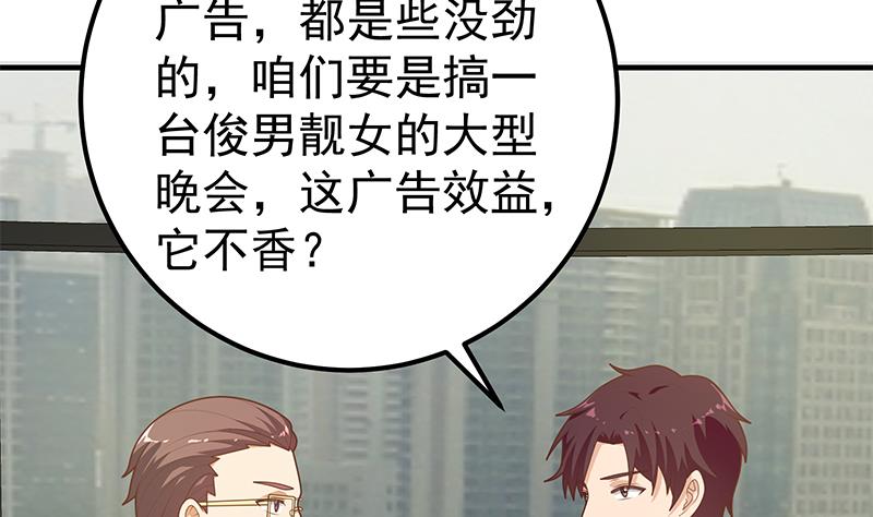 《都是黑丝惹的祸2》漫画最新章节第二季 第205话 刘忙的计划免费下拉式在线观看章节第【40】张图片