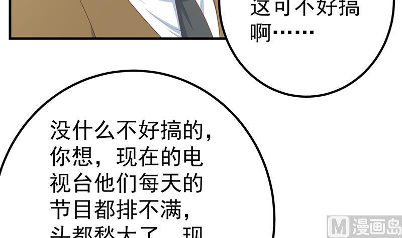 《都是黑丝惹的祸2》漫画最新章节第二季 第205话 刘忙的计划免费下拉式在线观看章节第【51】张图片