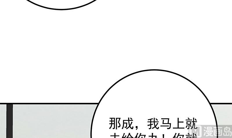 《都是黑丝惹的祸2》漫画最新章节第二季 第205话 刘忙的计划免费下拉式在线观看章节第【57】张图片