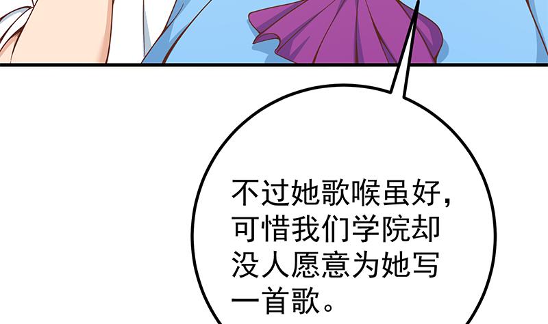 《都是黑丝惹的祸2》漫画最新章节第二季 第206话 美妙歌喉免费下拉式在线观看章节第【34】张图片