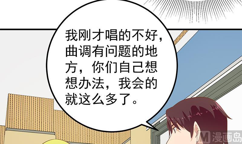 《都是黑丝惹的祸2》漫画最新章节第二季 第207话 楚小鱼的小心思免费下拉式在线观看章节第【36】张图片