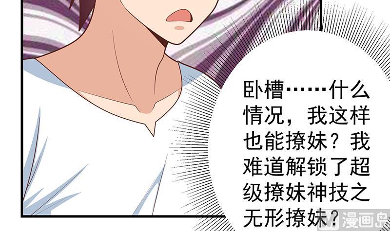 《都是黑丝惹的祸2》漫画最新章节第二季 第208话 无形撩妹免费下拉式在线观看章节第【18】张图片