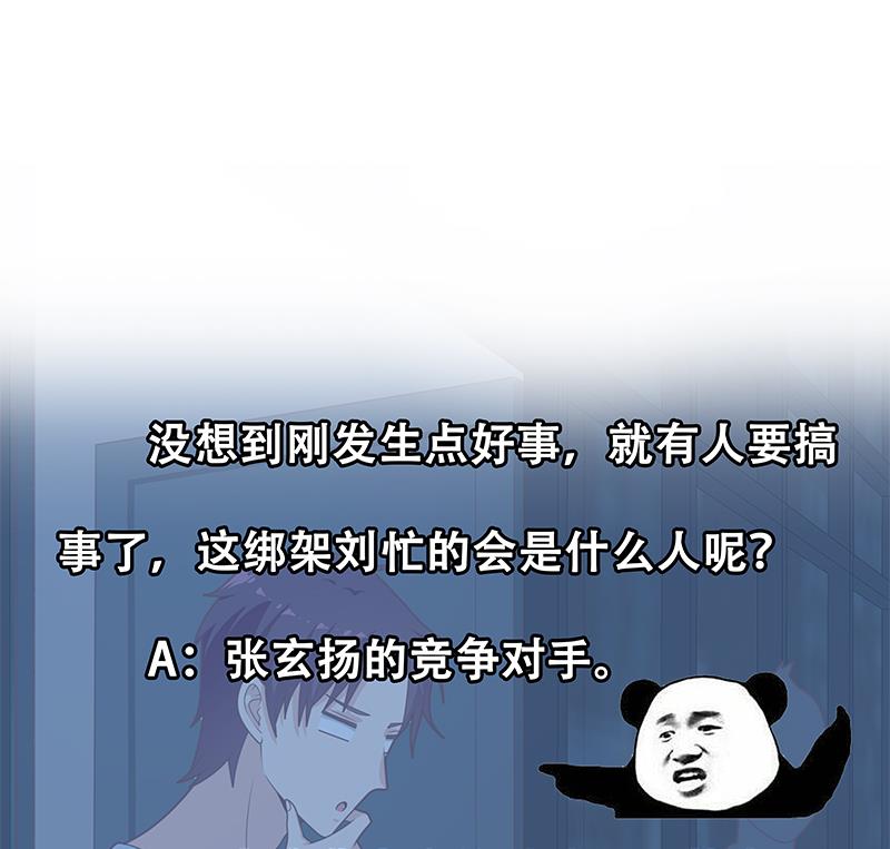 《都是黑丝惹的祸2》漫画最新章节第二季 第208话 无形撩妹免费下拉式在线观看章节第【50】张图片