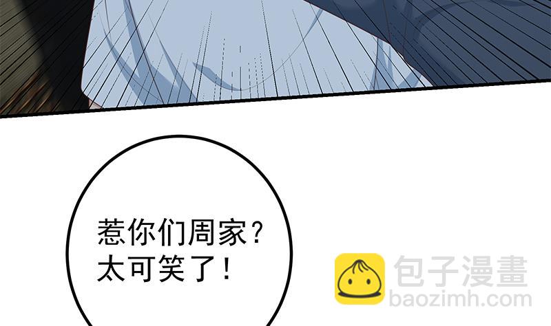 《都是黑丝惹的祸2》漫画最新章节第二季 第209话 周家的真正目的免费下拉式在线观看章节第【43】张图片