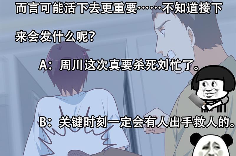 《都是黑丝惹的祸2》漫画最新章节第二季 第215话 发狂的周川免费下拉式在线观看章节第【50】张图片