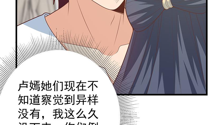 《都是黑丝惹的祸2》漫画最新章节第二季 第216话 钟婉的决心免费下拉式在线观看章节第【46】张图片