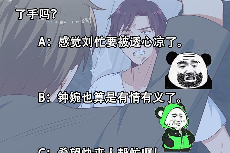 《都是黑丝惹的祸2》漫画最新章节第二季 第216话 钟婉的决心免费下拉式在线观看章节第【53】张图片