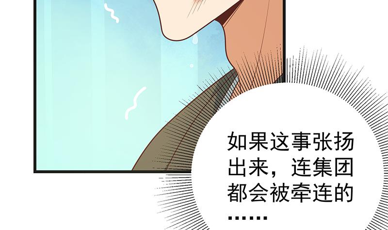 《都是黑丝惹的祸2》漫画最新章节第二季 第217话 刘忙出事了！免费下拉式在线观看章节第【22】张图片