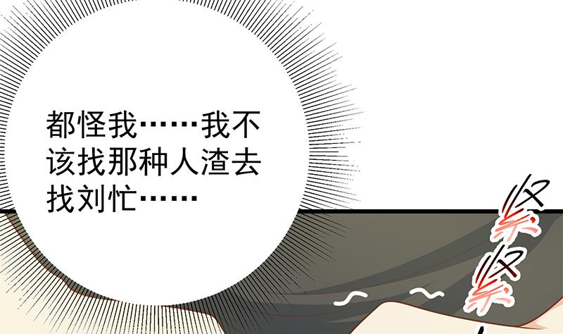 《都是黑丝惹的祸2》漫画最新章节第二季 第218话 卢嫣的自责免费下拉式在线观看章节第【46】张图片