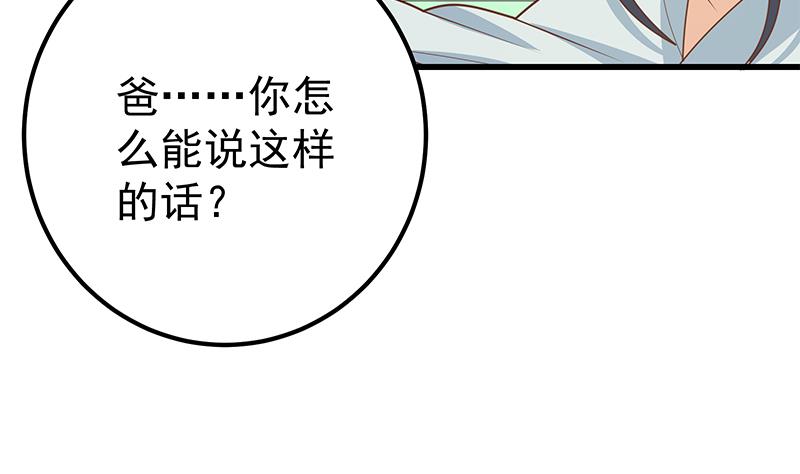 《都是黑丝惹的祸2》漫画最新章节第二季 第219话 恶心的发言免费下拉式在线观看章节第【40】张图片