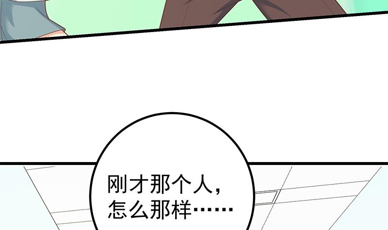 《都是黑丝惹的祸2》漫画最新章节第二季 第219话 恶心的发言免费下拉式在线观看章节第【43】张图片