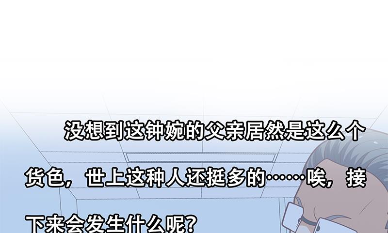 《都是黑丝惹的祸2》漫画最新章节第二季 第219话 恶心的发言免费下拉式在线观看章节第【55】张图片