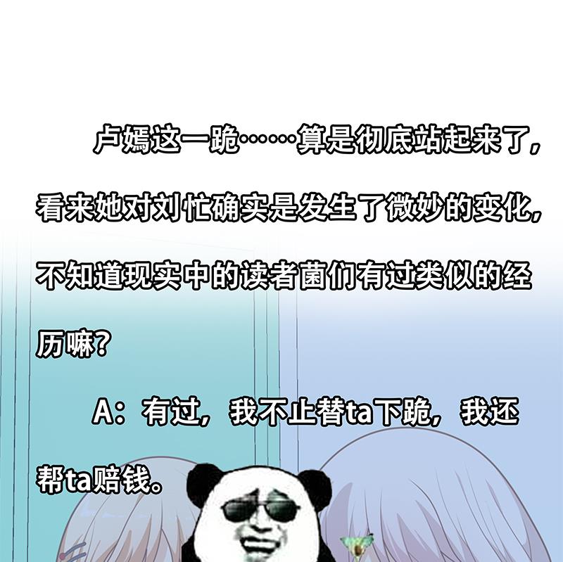 《都是黑丝惹的祸2》漫画最新章节第二季 第220话 卢嫣的改变！免费下拉式在线观看章节第【44】张图片