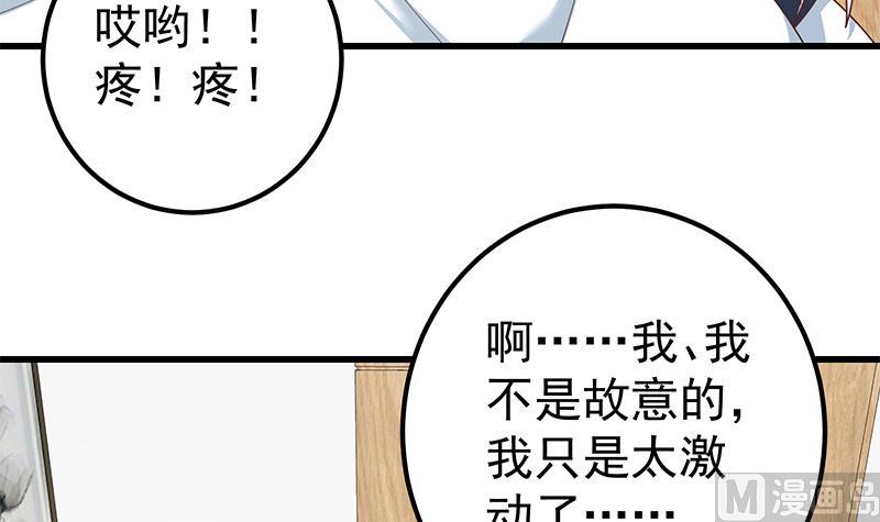 《都是黑丝惹的祸2》漫画最新章节第二季 第222话 两人的关系免费下拉式在线观看章节第【33】张图片