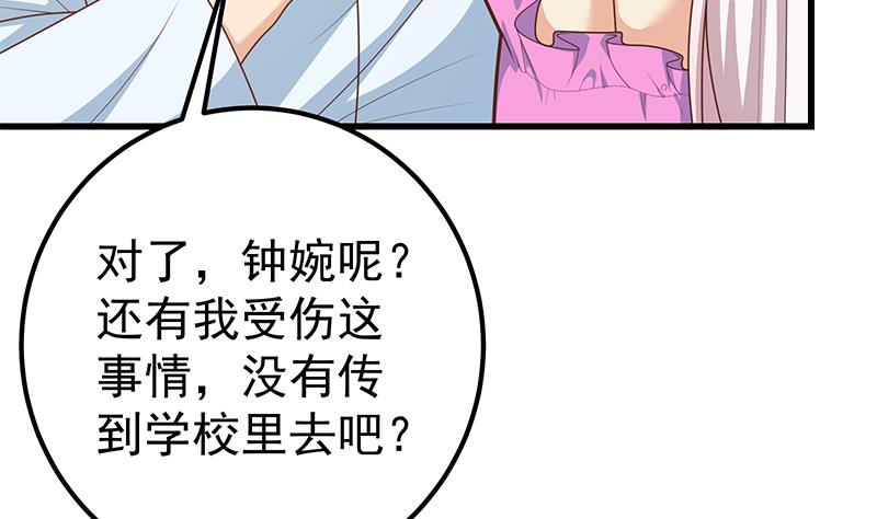 《都是黑丝惹的祸2》漫画最新章节第二季 第222话 两人的关系免费下拉式在线观看章节第【38】张图片