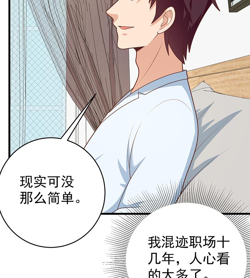 《都是黑丝惹的祸2》漫画最新章节第二季 第224话 几秒钟搞定的事儿！免费下拉式在线观看章节第【31】张图片