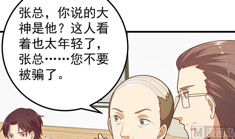 《都是黑丝惹的祸2》漫画最新章节第二季 第224话 几秒钟搞定的事儿！免费下拉式在线观看章节第【6】张图片