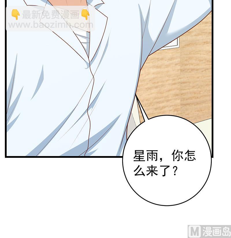 《都是黑丝惹的祸2》漫画最新章节第二季 第227话 星雨的态度免费下拉式在线观看章节第【27】张图片